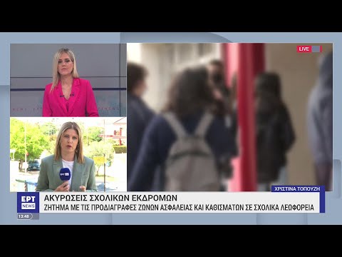 Θεσσαλονίκη: Ακυρώνονται σχολικές εκδρομές λόγω ακαταλληλότητας των λεωφορείων