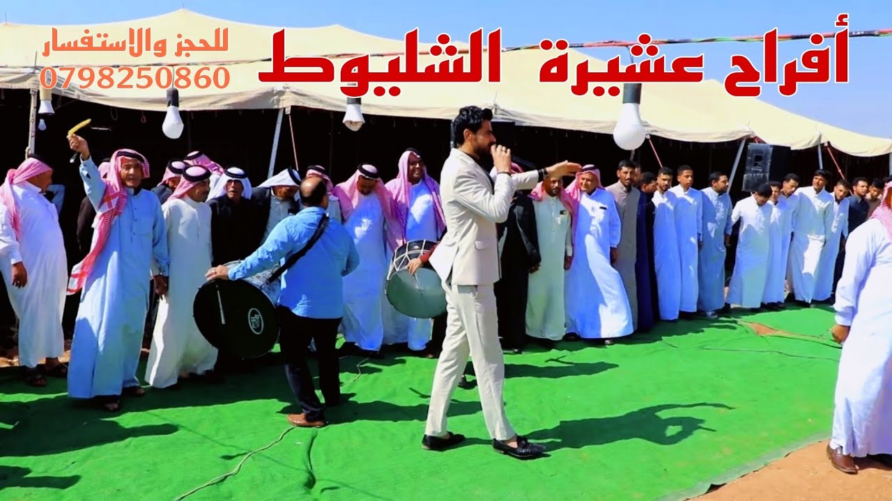 أفراح عشيرة شليوط - العريس فيصل - الفنان محمد الوافي