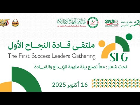ملتقى قادة النجاح الأول لطلاب وطالبات مرحلة التعليم الثانوي بالمدارس أكتوبر 2025م معا
