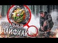 Самый ПРОВАЛЬНЫЙ Лайфхак? - АРБУЗ для ВЫЖИВАНИЯ