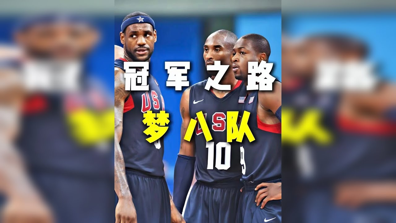 圆梦北京！十八年前的他们凭什么能一雪前耻？