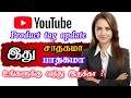 YouTube new update product tag update2026 /இந்த அப்டேட்ஸ் உங்களுக்கு வந்து இருக்க