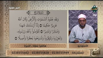 متصلة تقرأ القرآن والشيخ يصحح لها على الهواء | مع التلاوة