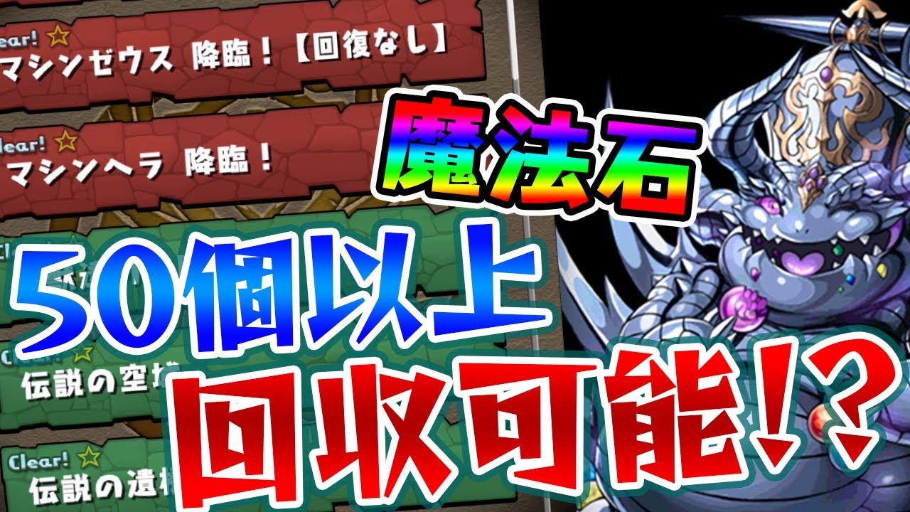 【アプデ】チャレモとコインダンジョンが終了！？石回収急げ！【パズドラ】