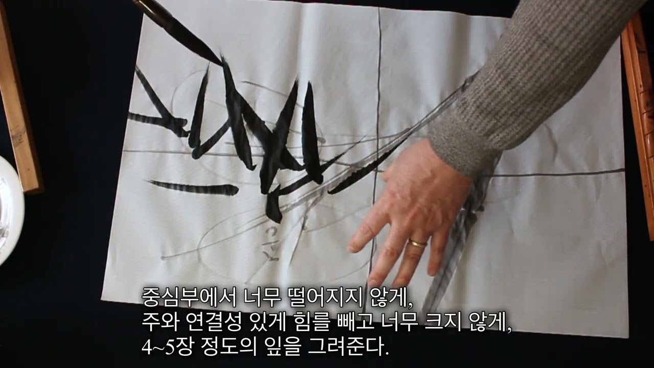 6강 대나무 초급 간단한 구도 작품완성하기