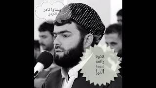 سورة النبإ ، بيشه وا قادر الكردي