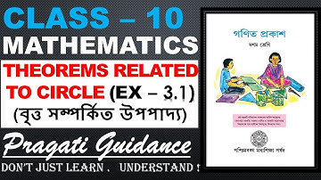 Class 10 || EXERCISE 3.1 || THEOREMS RELATED TO CIRCLE || বৃত্ত সম্পর্কিত উপপাদ্য || WBBSE