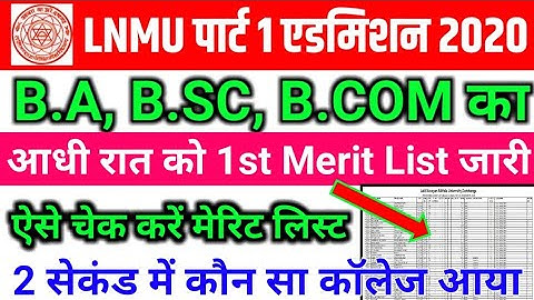 Lnmu UG 1st Merit List जारी|Lnmu merit list 2020 kaise dekhe|Lnmu first merit list 2020|Lnmu latest