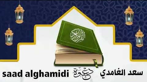 سورة طه بقراءة الشيخ سعد الغامدي قرآن كريم (23د) quran karim souratt taha sheikhs saad alghamidi