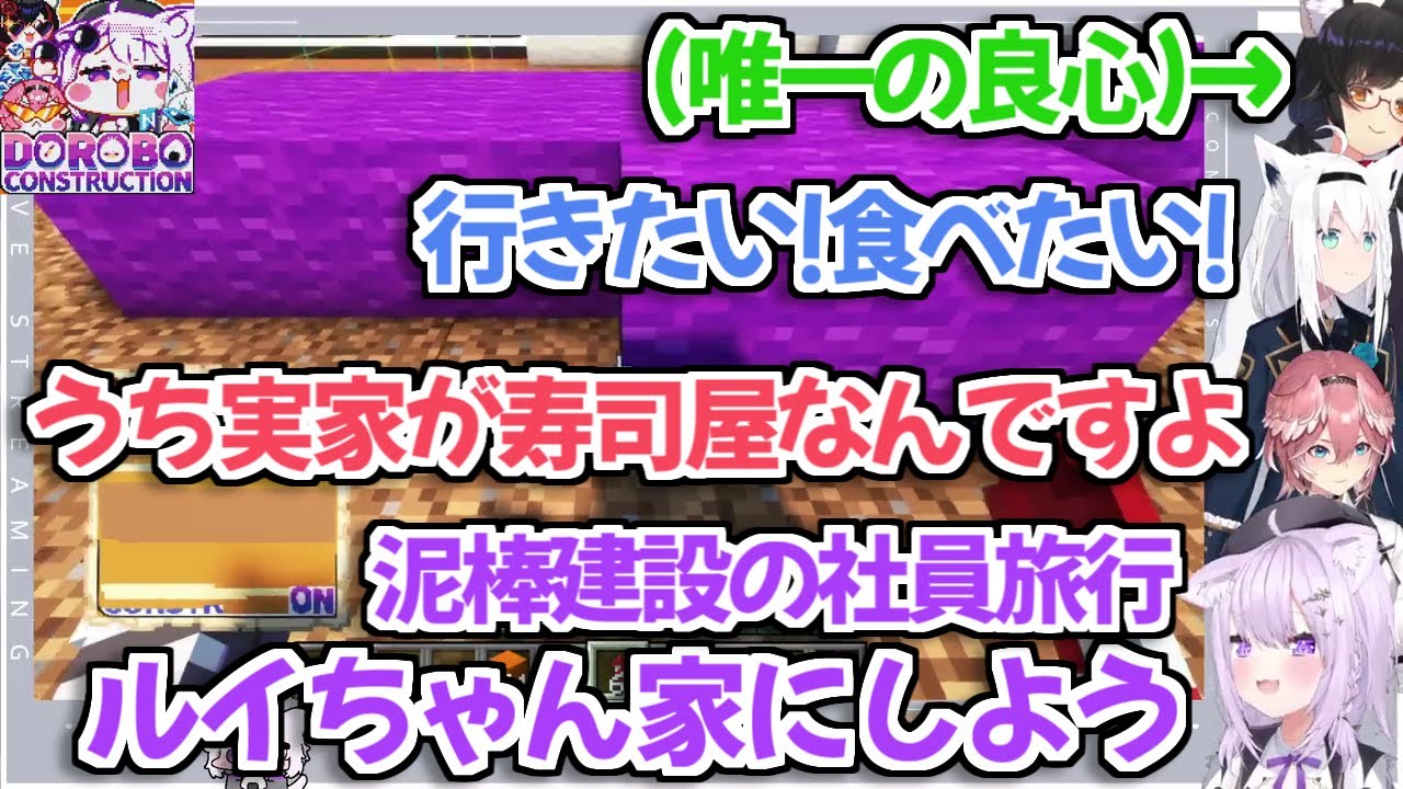 【ホロライブ切り抜き】ルイ姉の実家は寿司屋だと聞いて、社員旅行はルイ姉の実家に行こうとするおかゆんｗ【猫又おかゆ 鷹嶺ルイ】