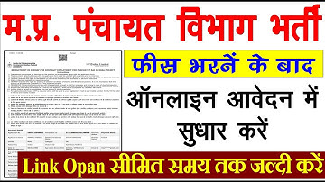 MP CEDMAP Panchayat Raj Form 2021 Edit Kaise kare || मप्र पंचायती राज विभाग भर्ती ऑनलाइन फॉर्म 2021