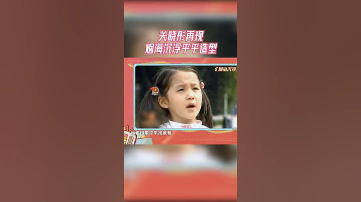 #關曉彤 真是從小紅到大！#8姐就愛扒八叭 - 天天要聞
