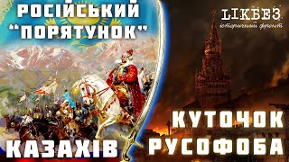 КУТОЧОК РУСОФОБА#15 Казахи в очікуванні російського &quot;порятунку&quot;