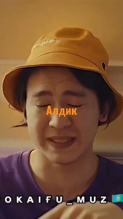 Алдик - YouTube