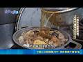 一鍋羊肉香氣爆棚 炸肥腸.中卷樣樣驚艷｜三立新聞LIVE