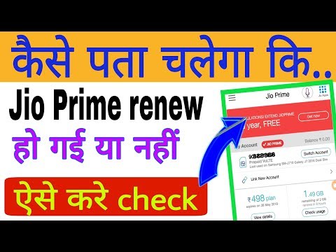 लो ऐसे करो check Jio Prime membership Renew हुआ है या नही?? जल्दी देखो! How to check Prime extended?