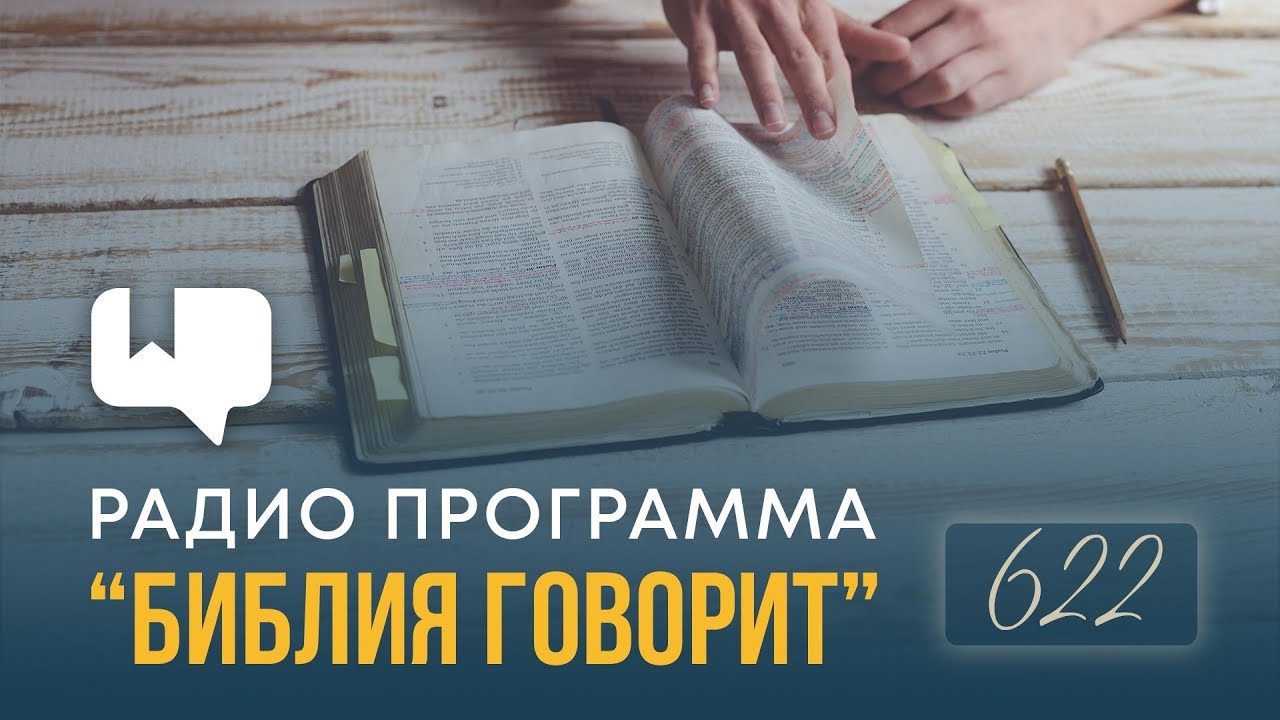 Как ясновидящие могут предсказывать будущее? | "Библия говорит" | 622 ...