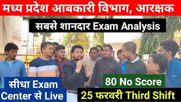 MP Abkari Exam Analysis & Review Live By Himanshu Sir  25 फरवरी 2023 Shift 03