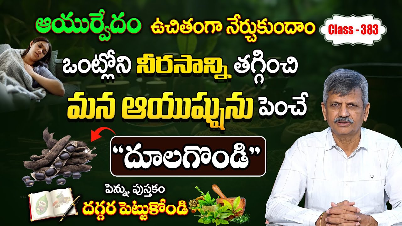 Learn Ayurveda | Free Classes 383 | Velvet Bean | B Anjaneya Raju #sreesannidhitv