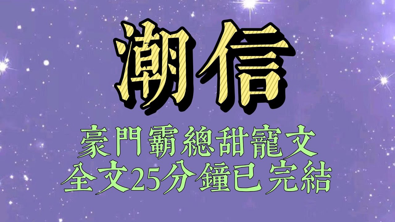 得知男朋友是京圈太子爺時，我已經懷了他的孩子。他與門當戶對的大小姐訂婚消息衝上熱搜。我撕掉孕檢報告單，留下紙條#小說#小說推文#一口氣看完#爽文#小说#女生必看#小说推文#一口气看完