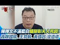 彭振聲妻事件