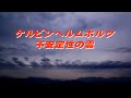 ケルビンヘルムホルツ不安定性の雲 Kelvin Helmholtz Wave 2020/05/15