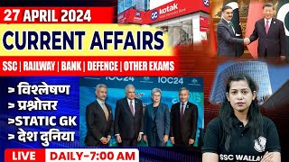 27 April Current Affairs 2024 | Current Affairs Today | Daily Current Affairs By Krati Mam