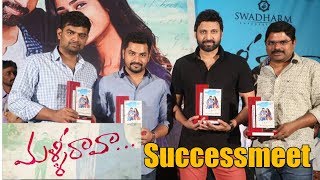 Malli Raava Movie Success Meet Event | Sumanth | SUNNY TFCCLIVE