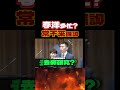李洋多忙？葉元之無奈：常不來備詢