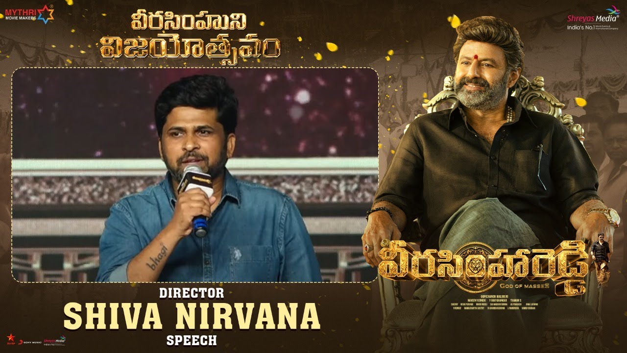 Director Shiva Nirvana Speech @ వీరసింహుని విజయోత్సవం | Veera Simha Reddy | Balakrishna