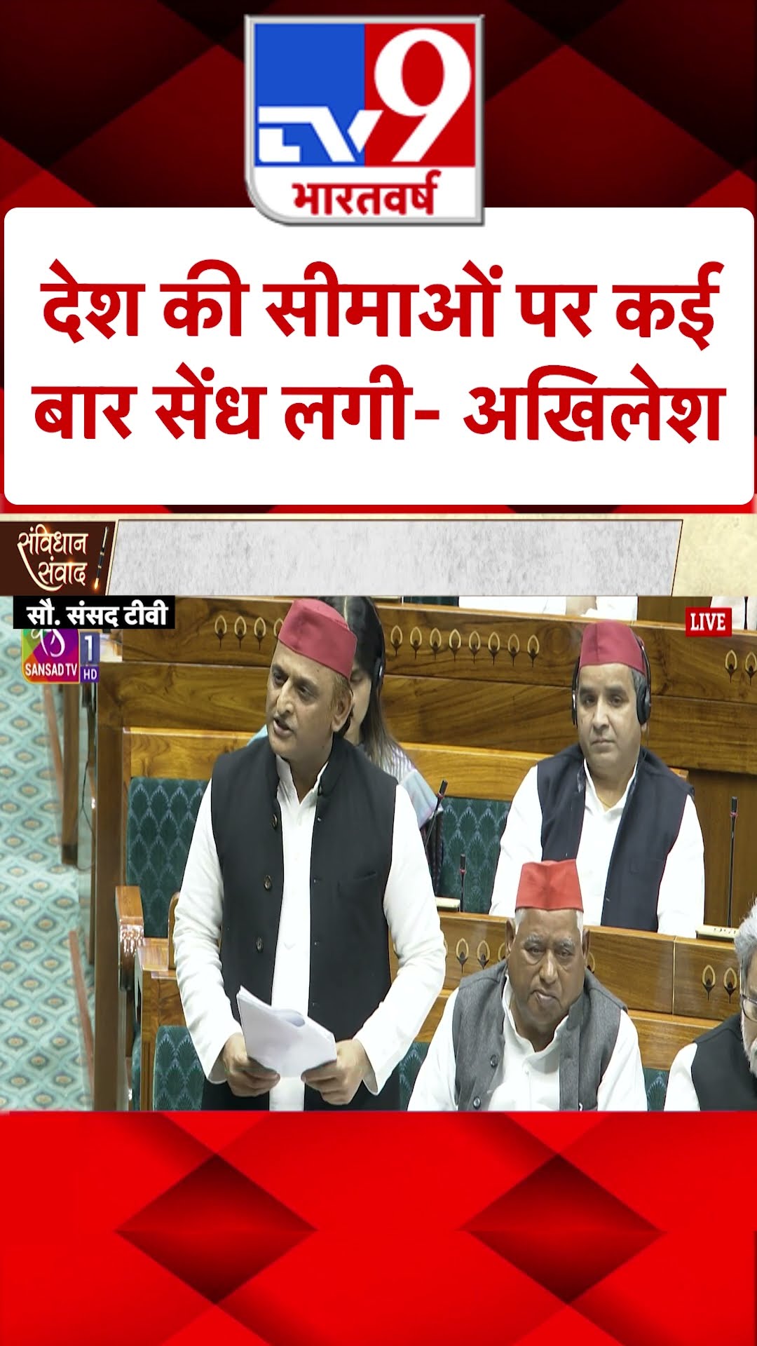 देश की सीमाओं पर समय-समय पर सेंध- Akhilesh Yadav |#shorts