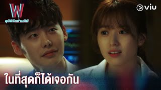 เจอกันครั้งแรก | W EP2 | Full EP #ดูได้ที่VIU #พากย์ไทย