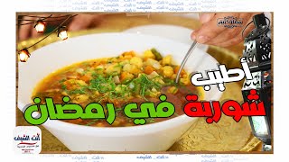 محمود افرنجية| شوربة خضار (بقايا الخضار بالبراد) و النكهة كانت مميزة