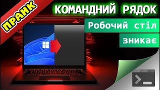 33. ПРАНК - все на екрані то зникає, то з'являється знову