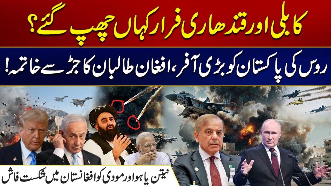 Netanyahu, Modi Face Defeat in Afghanistan | Russia Makes Huge Offer to Pakistan | City21