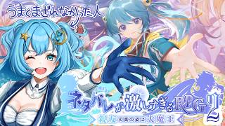 【#ネタバレが激しすぎるrpg2  】親友が大魔王らしいんよな！？【#完全初見 #ネタ激 】