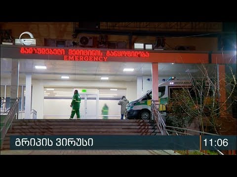 გრიპის ვირუსი