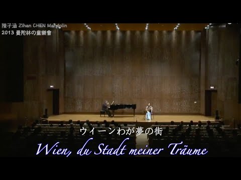 ウィーンわが夢の街 Wien, du  Stadt meiner  Träume 維也納，我夢中的城市 / Rudolf  Sieczynsky ｜陳子涵 ＆ 小穴雄一