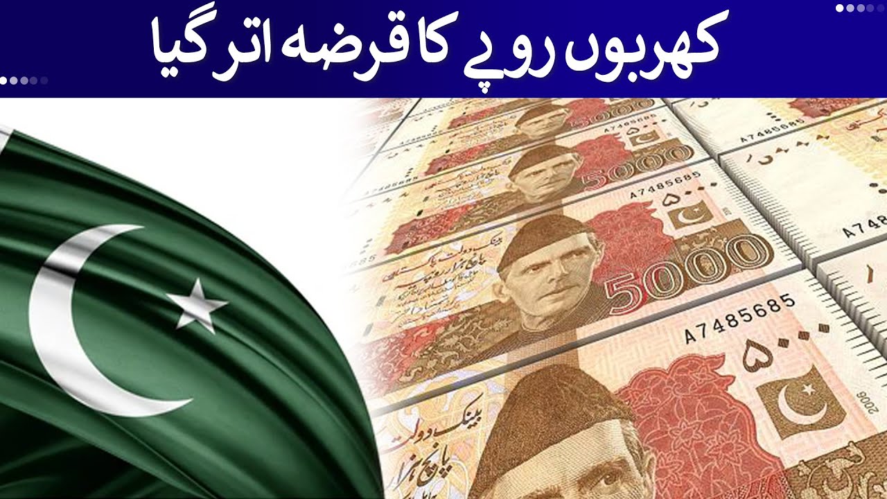 Pakistan Rajh Massive Debt Relief! Loan Worth Trillions of Rupees Wiped Out! 💰🔥 ...