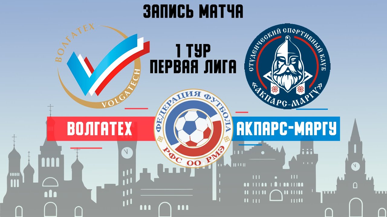 Запись матча «ВолгаТех» — «Акпарс-МарГУ» - YouTube