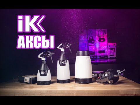 ОБЗОР АКСЕССУАРОВ IK
