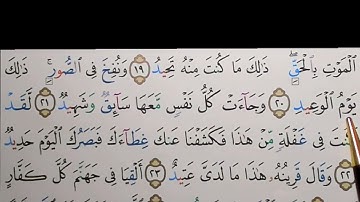 برنامج إعراب القرآن الكريم سورة ق آية ( 20-21)