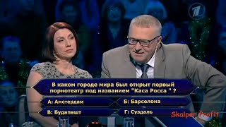 Камеди Клаб - &quot;Кто хочет стать миллионером&quot; . Озвучка Жириновского и Сябитовой из Камеди Клаб.