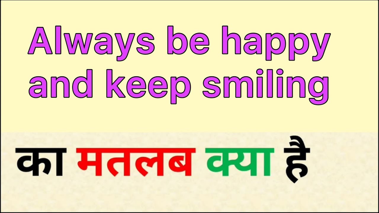 Always be happy and keep smiling meaning in hindi | always be ...