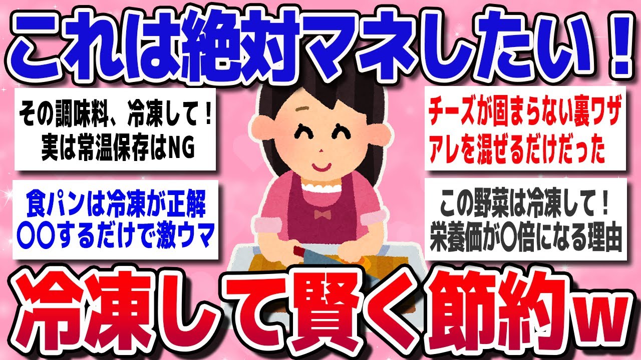 【有益スレ】これは絶対パクりたい！冷凍保存で節約＆時短【ガルちゃん】