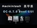 黑苹果OpenCore Bootloader界面美化,OpenCore 0.7.0 Bootloader引导界面图型化配置,与老版本的配置有改动