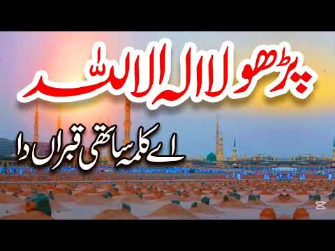 پڑھو لا الہ الا اللہ کلمہ Main Maran Ty Jummay Wala Hooz Hovy