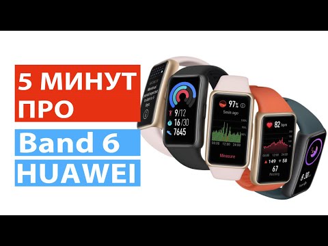 5 минут про Huawei Band 6