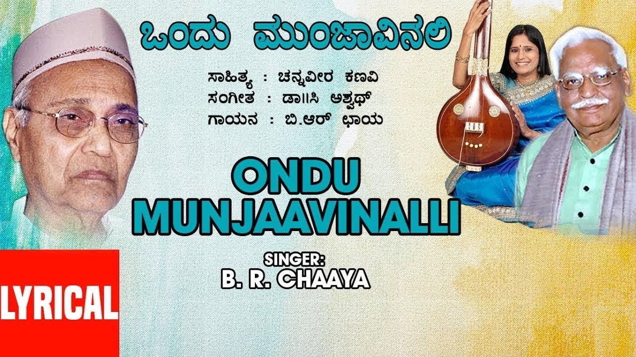 Ondu Munjaavinalli Lyrical Video Song | Chennaveera Kanavi | C Ashwath | B  R Chaya | Kannada Songs