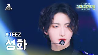 [가요대제전] ATEEZ SEONGHWA – Crazy Form(에이티즈 성화 - 미친 폼) FanCam | MBC Music Festival | MBC231231방송